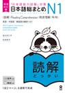 Revised & Expanded Edition Nihongo So-Matome Jlpt N1 Reading Comprehension with English/Chinese/Korean Translation - Hitoko Sasaki - 9784866396071