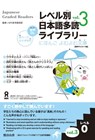 Tadoku Library: Graded Readers for Japanese Language Learners Level 0 Vol.3: The Workbook for the Japanese Language Proficiency Test - Npo Tadoku Supporters - 9784866398310