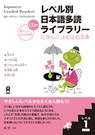 Tadoku Library: Graded Readers for Japanese Language Learners Level1 Vol.1 [With CD (Audio)] - Npo Tadoku Supporters - 9784872176247