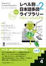 Tadoku Library: Graded Readers for Japanese Language Learner - Npo Tadoku Supporters - 9784872176445