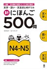 Shin Nihongo 500 Mon: Jlpt N4-N5 500 Quizzes - Noriko Matsumoto - 9784872179408