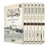 العقيلات - 6 أجزاء - عبداللطيف بن صالح بن محمد الوهيبي - 9786030180424