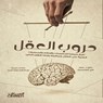حروب العقل - MARIE D. JONES - 9786035038829