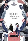 Cruzaré El Tiempo Por Ti / I'll Cross Time for You - Lee Kkoch-Nim - 9786075579450