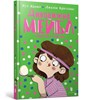 Magnificent Mabel and the Egg and Spoon Race (Ukrainian language) - Ruth Quayle - 9786175230619