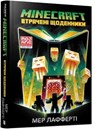 Minecraft: The Lost Journals (Ukrainian language) - Mur Lafferty - 9786177688821