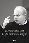 Ο ηθοποιός και ο στόχος - Declan Donnellan - 9786180702033