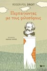 Περπατώντας με τους φιλοσόφους - Roger-Pol Droit - 9786180716030