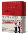 Nothing to Envy: Ordinary Lives in North Korea - Barbara Demick - 9786263105355