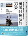 The Comfort Crisis: Embrace Discomfort to Reclaim Your Wild，happy，healthy Self - Michael Easter - 9786263611641