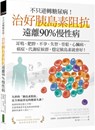 Cure Insulin Resistance, Lose Glycemic Fat, and Stay Away from 90% of Chronic Diseases - Benjamin Bikman - 9786267408766