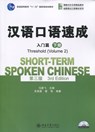 Short-term Spoken Chinese - Threshold vol.2 - Su Yingxia ; Ma Jianfei - 9787301239926