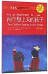 Two Children Seeking the Joy Bridge - Chinese Breeze Graded Reader, Level 1: 300 Words Level - Liu Yuehua - 9787301282557