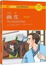 PAINTED SKIN BOOK MP3 CHINESE BREEZE GRA - LIU YUEHUA - 9787301303788
