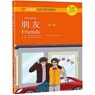 FRIENDS -  - 9787301308844