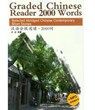 Graded Chinese Reader 2000 Words - Selected Abridged Chinese Contemporary Short Stories - Shi Ji - 9787513807302
