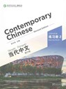 Contemporary Chinese vol.2 - Exercise Book - Wu Zhongwei - 9787513807326