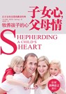 Shepherding a Child's Heart - Tripp Tedd - 9787550106833