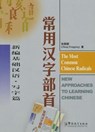 The Most Common Chinese Radicals - New Approaches to Learning Chinese - Zhang Pengpeng - 9787800525766
