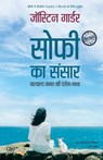 Sophie Ka Sansar - Jostein Gaarder - 9788126729333