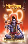 Ling Puran - Vinay - 9788128806827