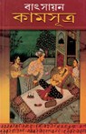 Kamasutra - Satish Goel - 9788128812392