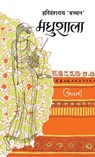 Madhushala - Harivansh Rai Bachchan - 9788170283447