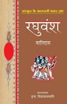 Raghuvansh - Kalidas - 9788170283706