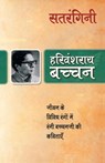 Satrangini - Harivansh Rai Bachchan - 9788170287971