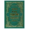 The Holy Qur'an: Transliteration in Roman Script and English Translation with Arabic Text - M. Pickthall - 9788171512065