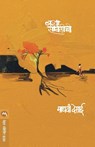 Katha Sawalichi - Madhavi Desai - 9788171613243