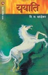 Yayati - V S Khandekar - 9788171615889