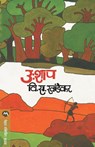 Ushap - V S Khandekar - 9788171617166