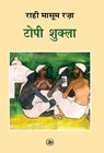 Topi Shukla - Rahi Masoom Raza - 9788171784745