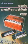 Diamond Harmonium and Casio Guide - Meena Agarwal - 9788171824915