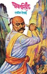 Pavankhind - Ranjeet Desai - 9788177661835