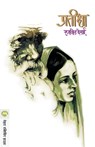 Pratiksha - Ranjeet Desai - 9788177663341