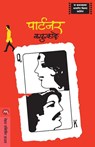 Partner - V.P. Kale - 9788177664294