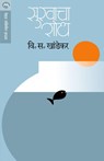 Sukhacha Shodh - V. S. Khandekar - 9788177665949