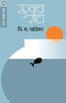 Sukhacha Shodh - V. S. Khandekar - 9788177665949