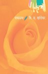 Paklya - V. S. Khandekar - 9788177666328