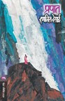 Prapat - Ranjeet Desai - 9788177667349