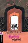 Mekhmogari - Ranjeet Desai - 9788177667417