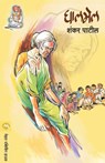 Ghalmel - Shankar Patil - 9788177669015