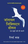 Jonathan Livingston Seagull - Richard Bach - 9788183226110