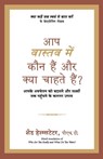 Aap Vastav Main Kaun Hain Aur Kya Chahte Hain - Shad Helmstetter - 9788183226967