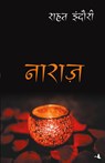 Naraz - Rahat Indori - 9788183227025