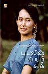 Puyalin Peyar Suu Kyi - N. Ramakrishnan - 9788183681780