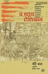 The Blood Telegram - Trans Gary Bass - 9788184836929