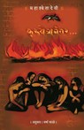 Kurukshetranantar - Mahashweta Devi - 9788184980943